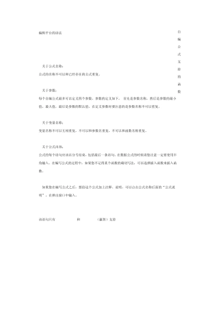 文华财经自编公式支持的函数