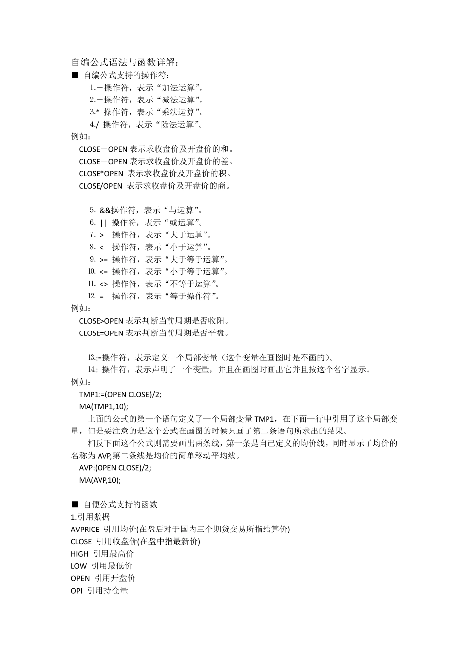 文华软件指标公式与函数详解_第1页