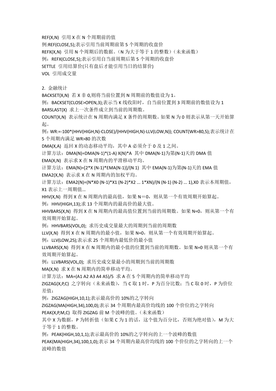 文华软件指标公式与函数详解_第2页