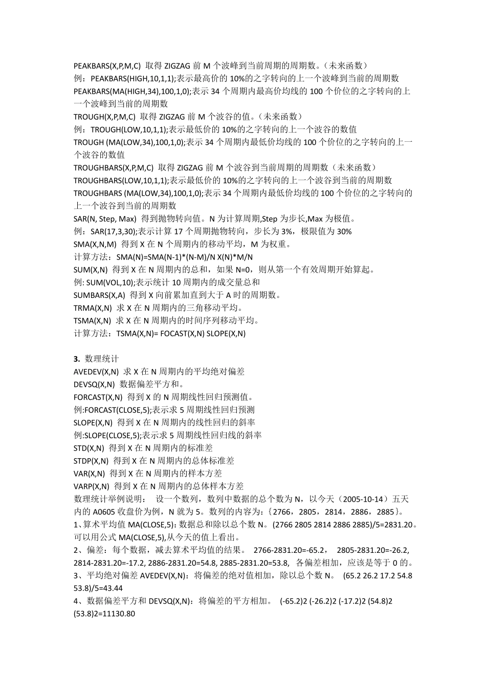 文华软件指标公式与函数详解_第3页