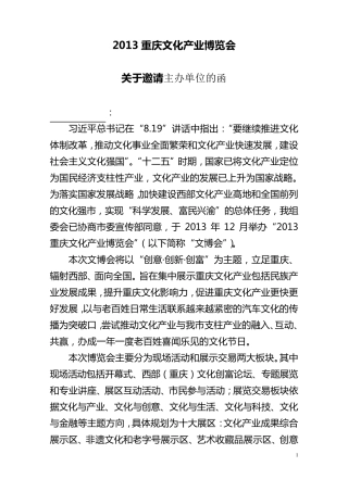 文博会关于邀请主办单位的函