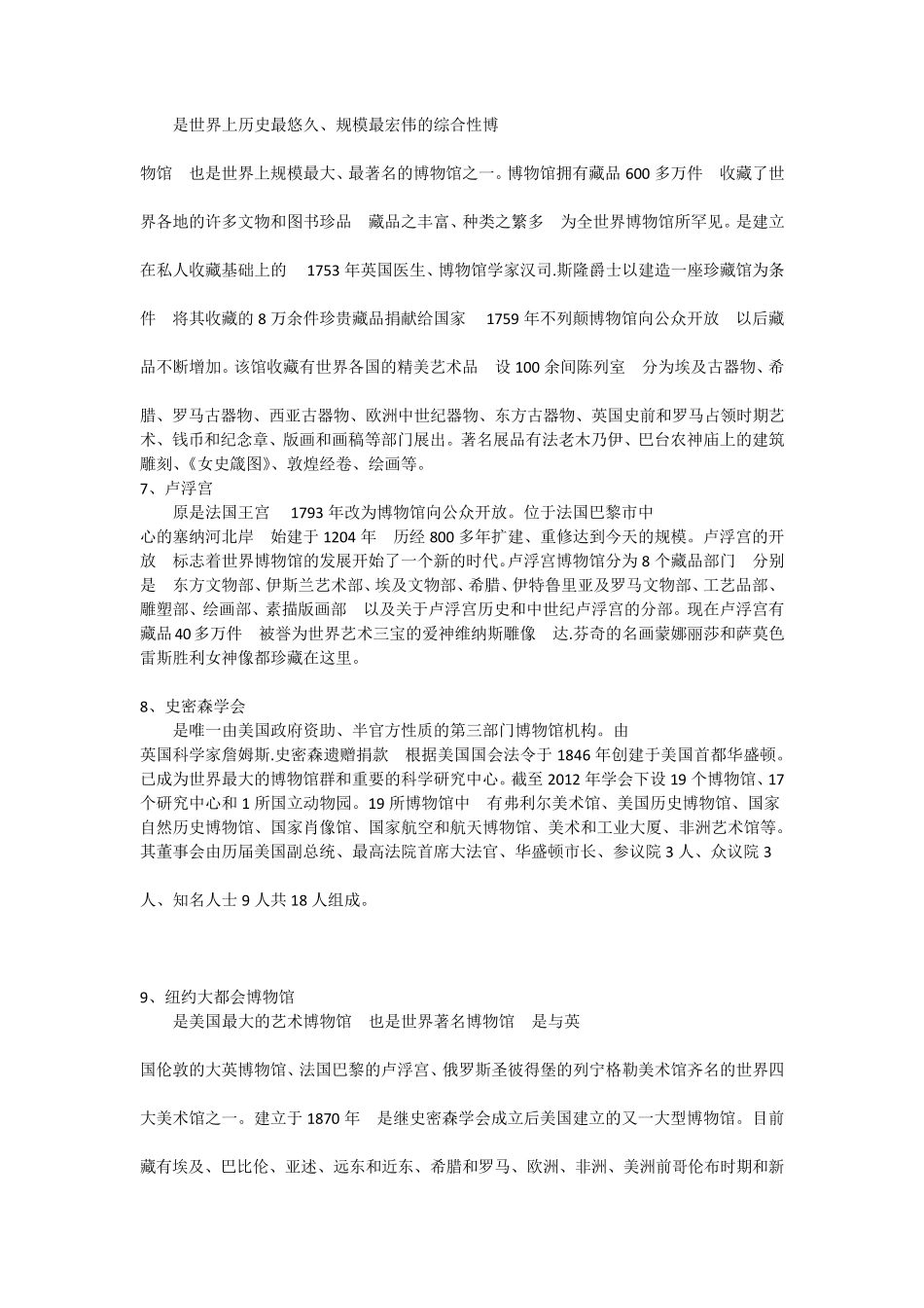 文博名词解释_第2页