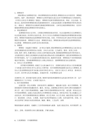 文博名词解释