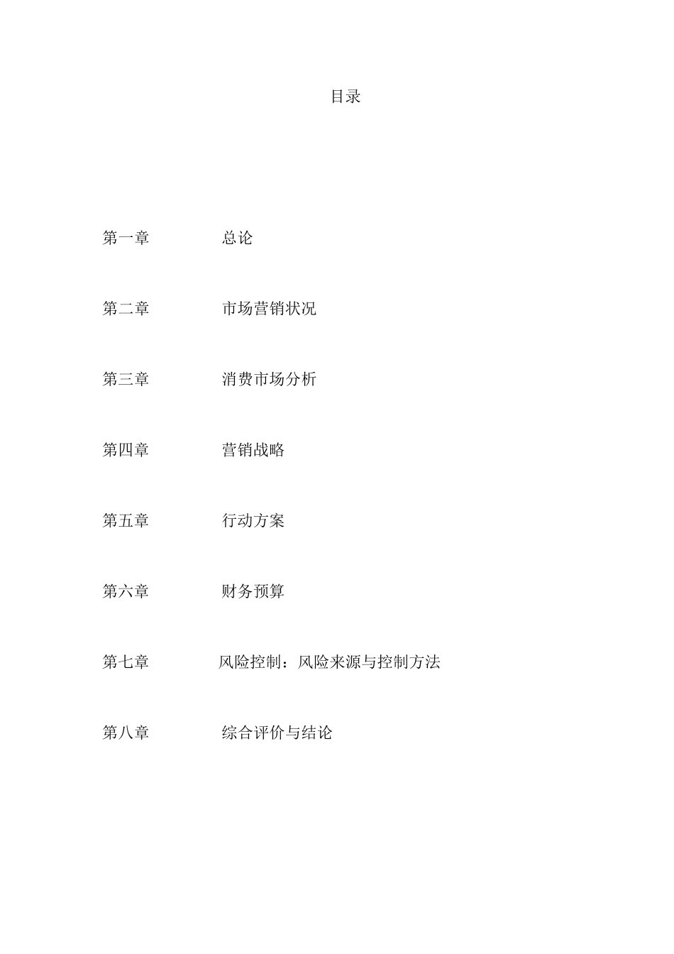 文印中心商业计划书_第2页