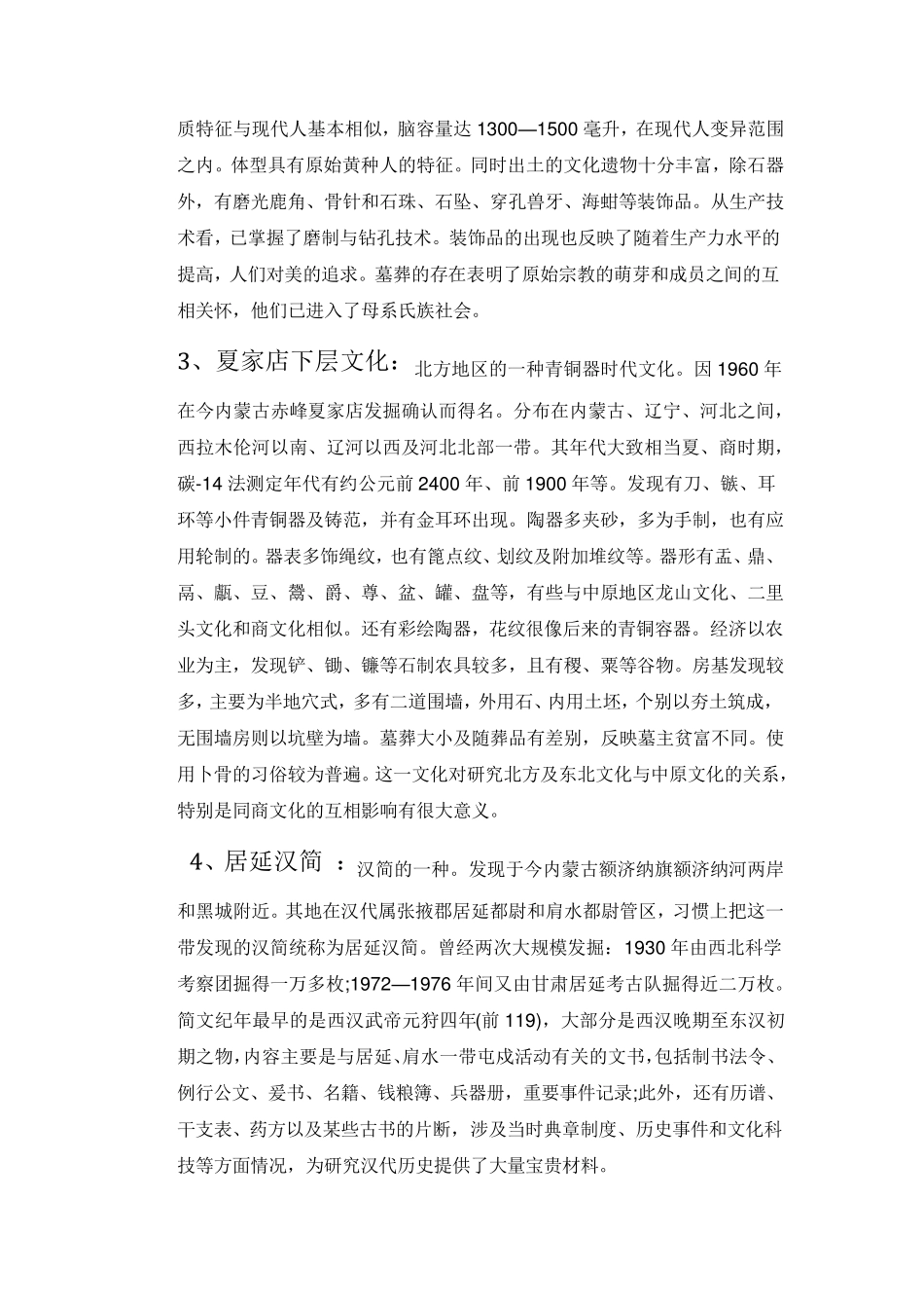 文博考研学硕名词解释_第3页