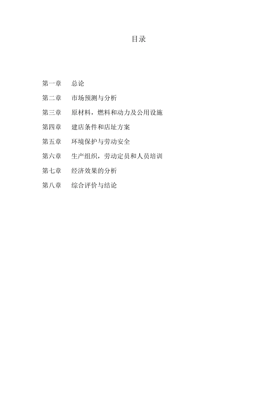 文印社可行性分析报告_第2页