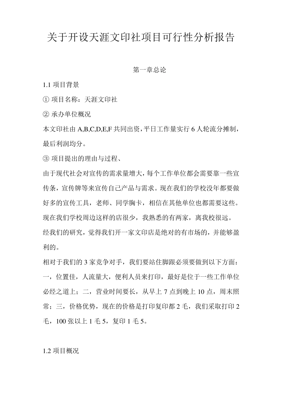 文印社可行性分析报告_第3页