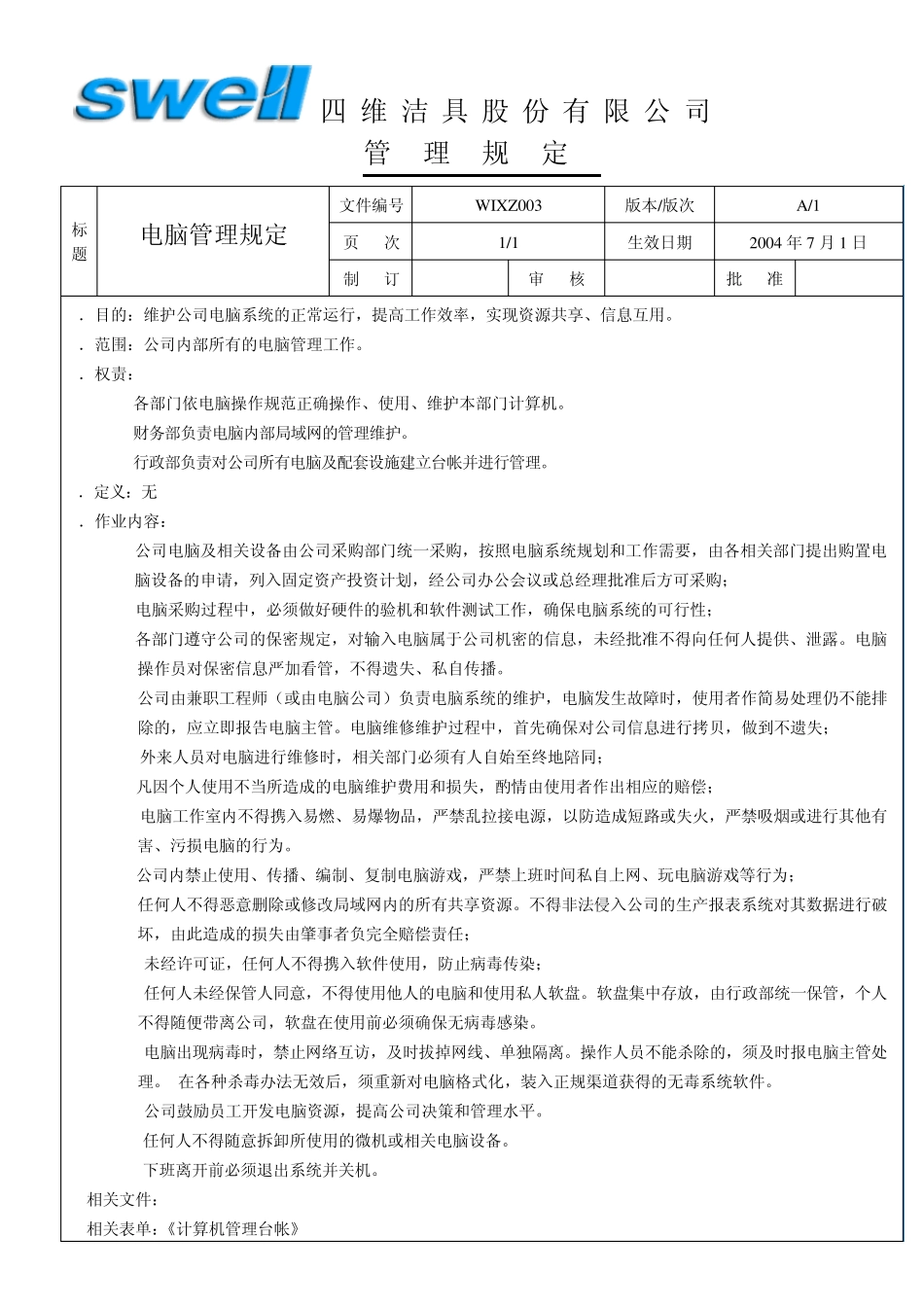 文印管理规定_第3页