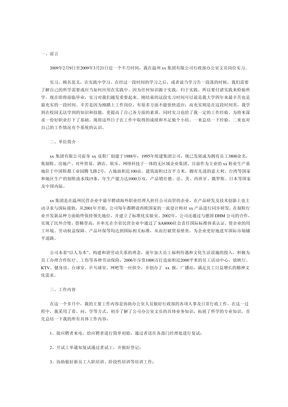文员实习周记总结_第1页