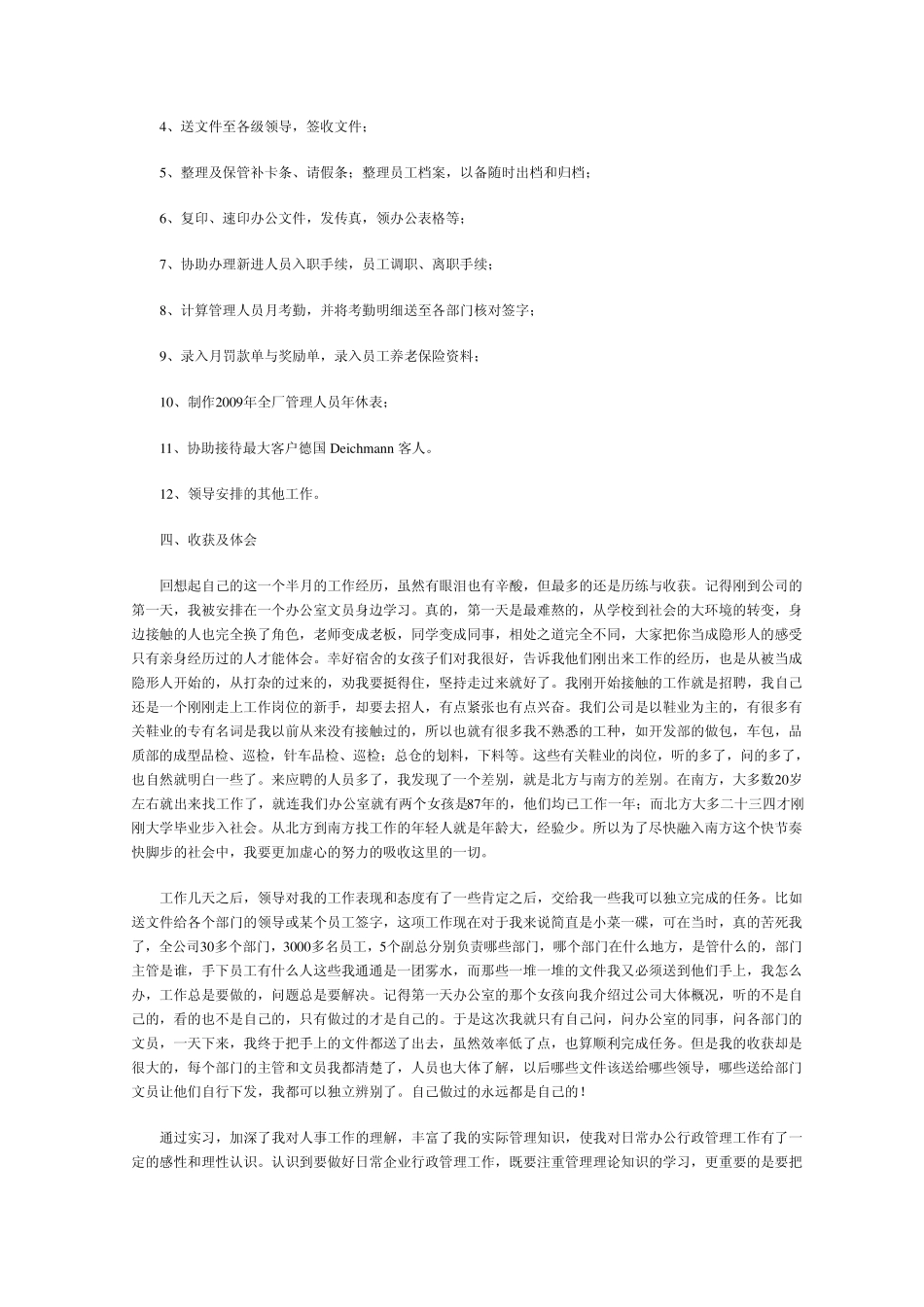 文员实习周记总结_第2页
