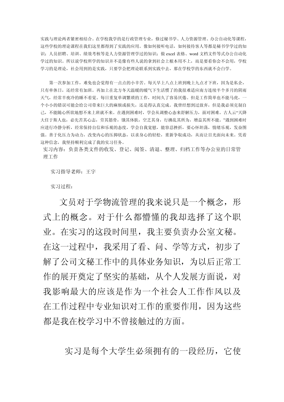 文员实习周记总结_第3页