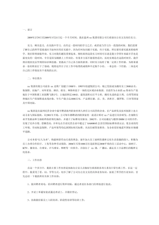 文员实习周记总结