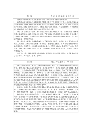 文员实习记录报告