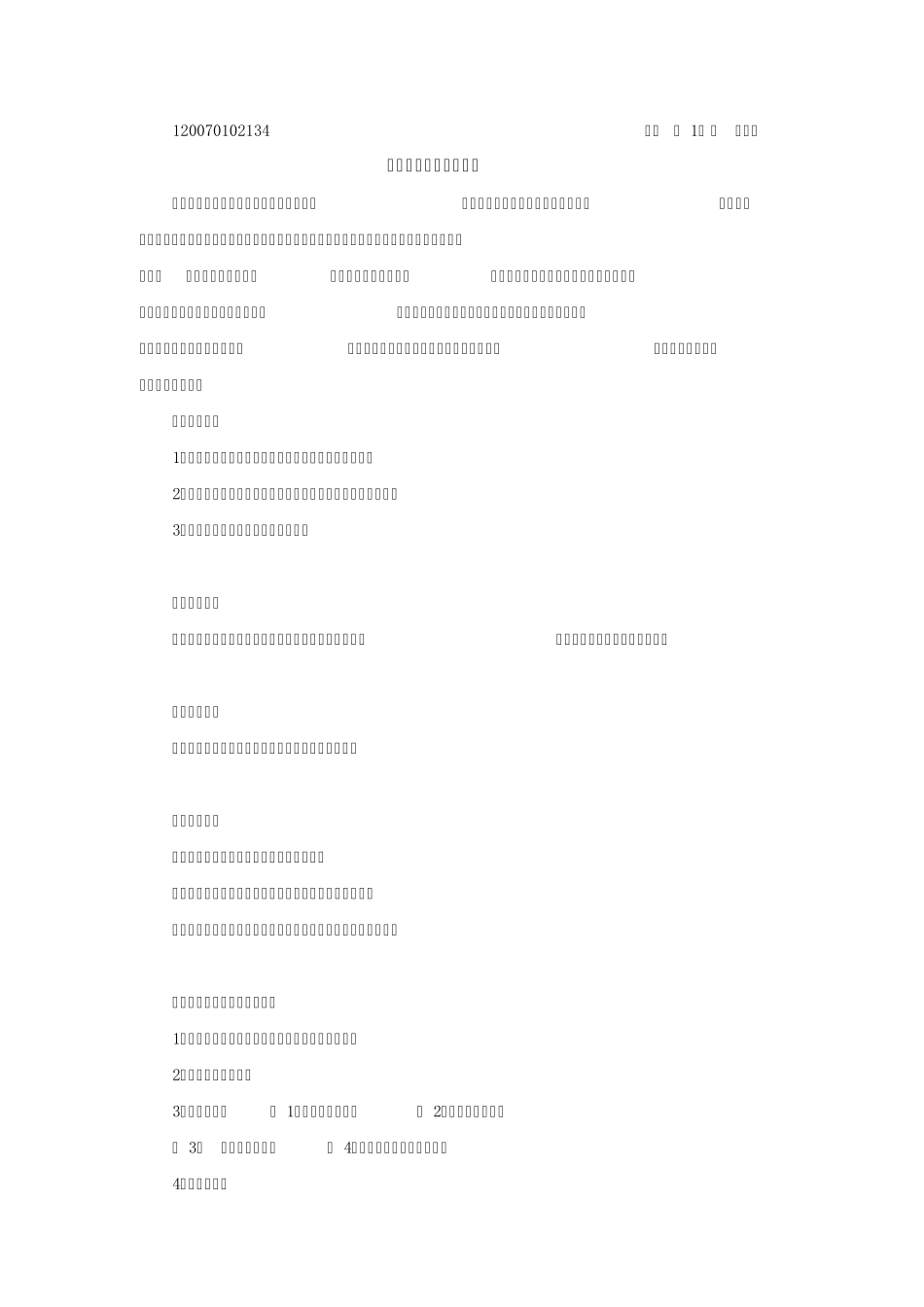 文员就业前景的调查分析报告_第1页