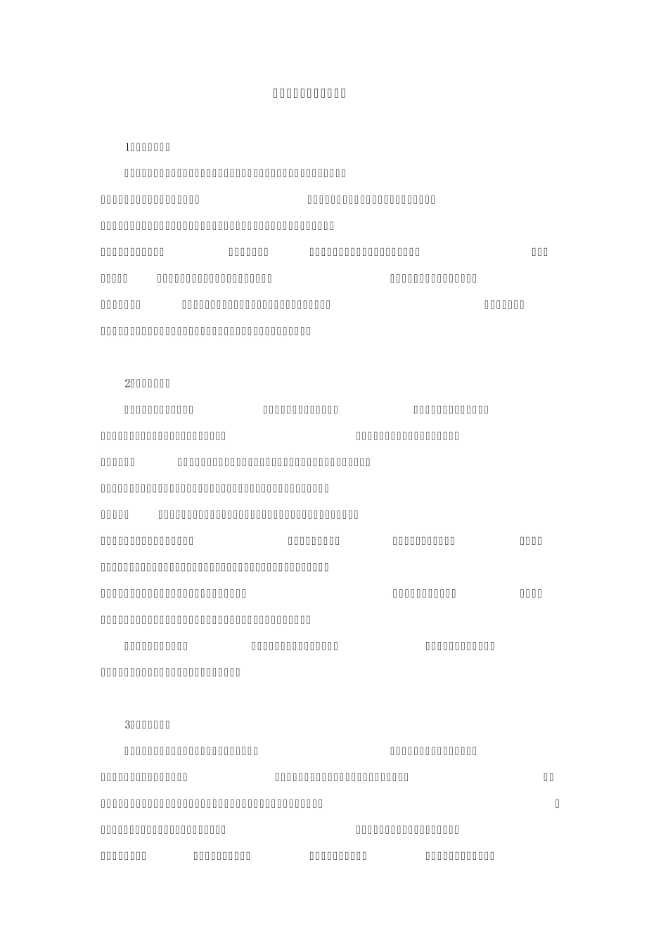 文员就业前景的调查分析报告_第3页