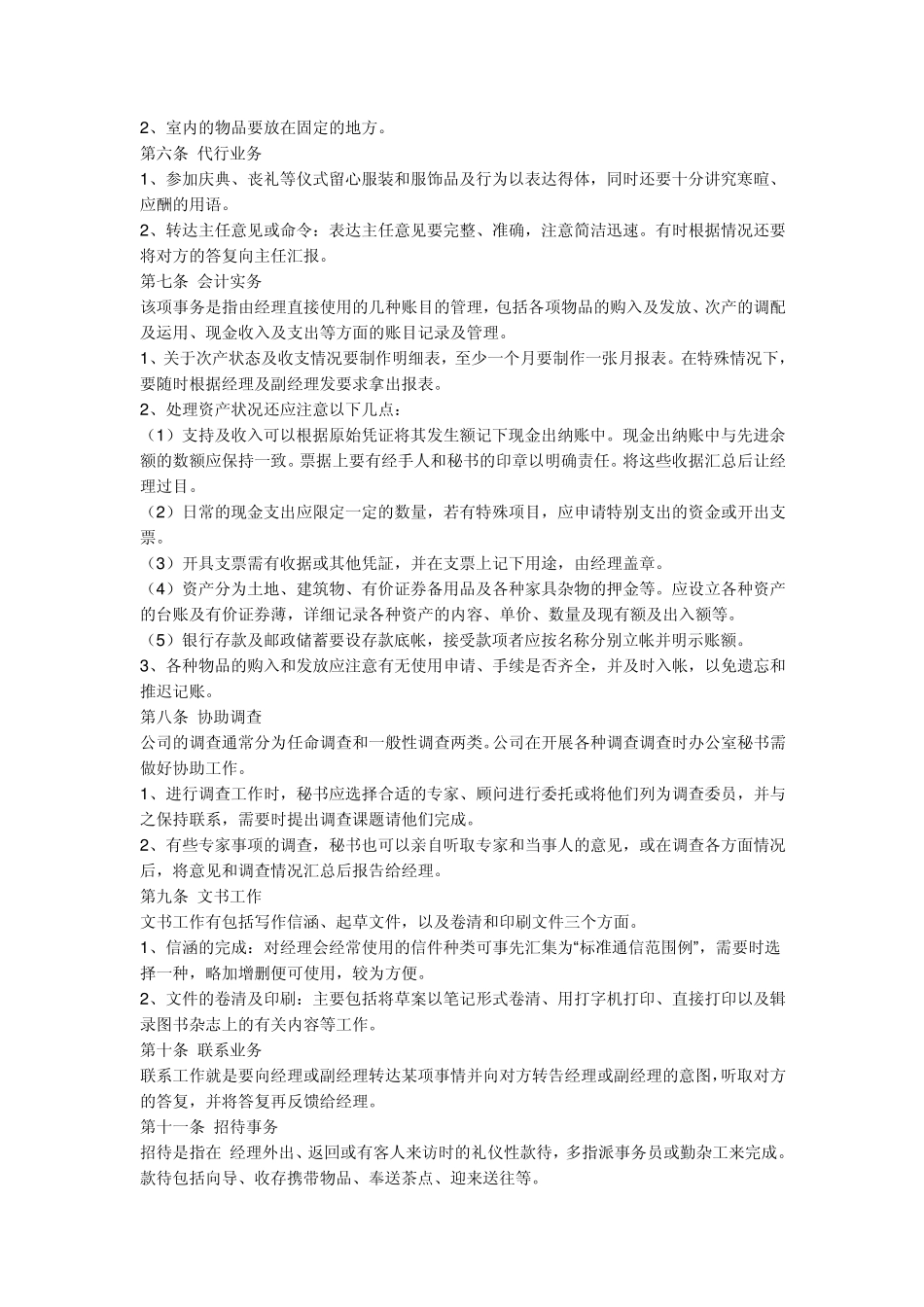 文员工作的内容_第2页
