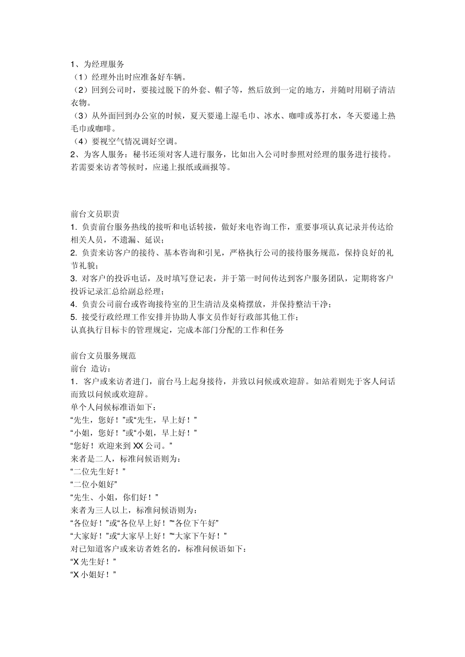 文员工作的内容_第3页