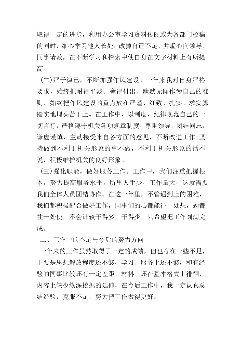 文员工作总结_第2页