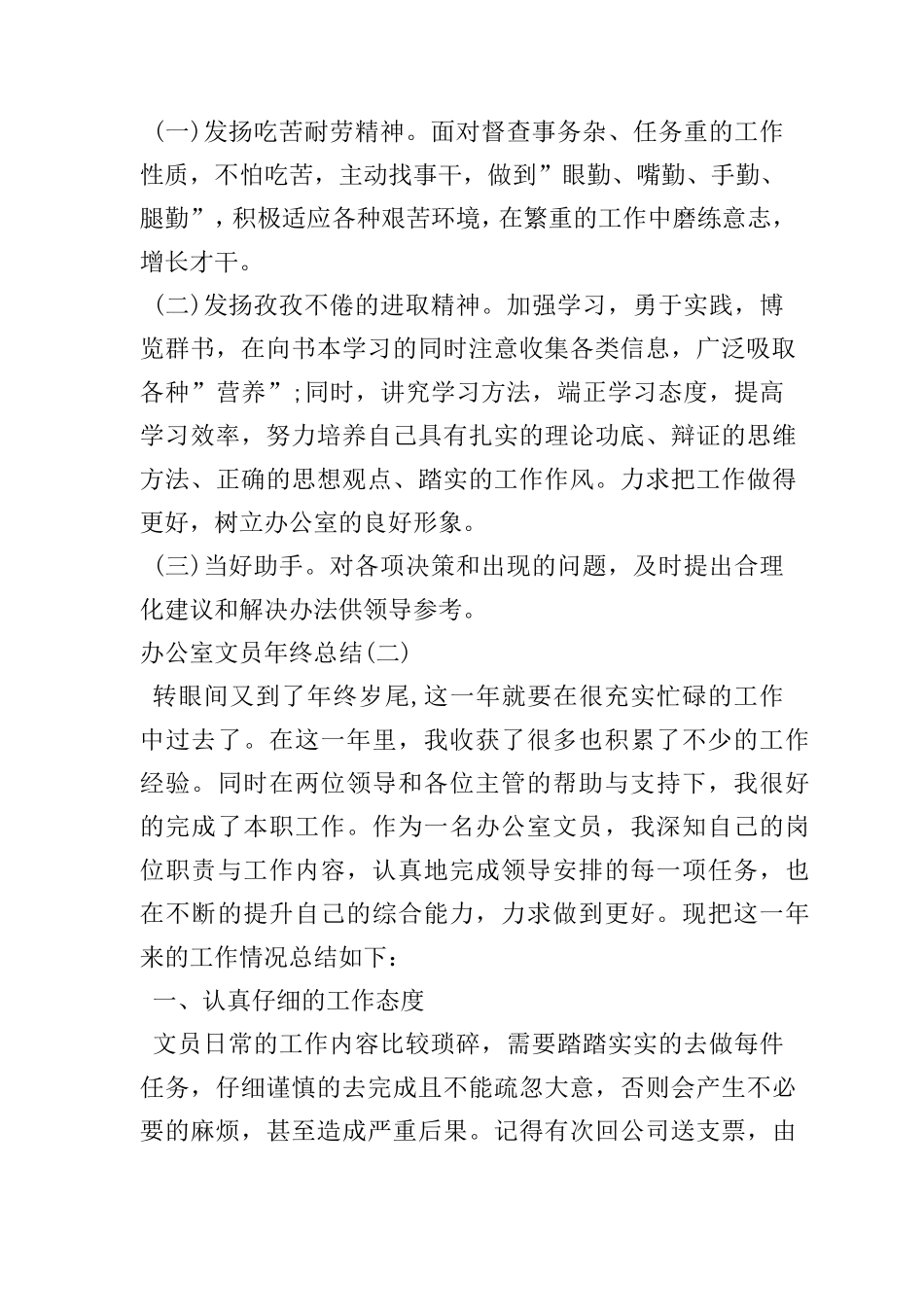 文员工作总结_第3页