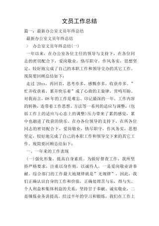 文员工作总结