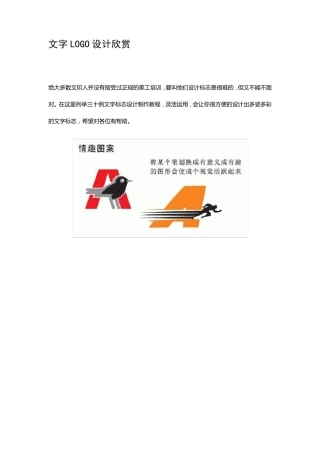 文字LOGO设计欣赏