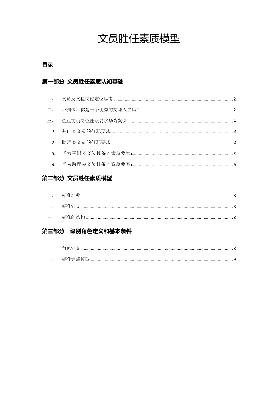 文员胜任素质模型_第1页