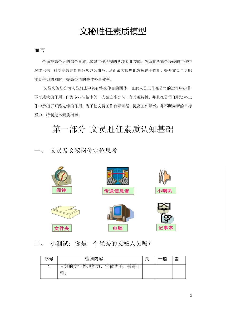 文员胜任素质模型_第2页