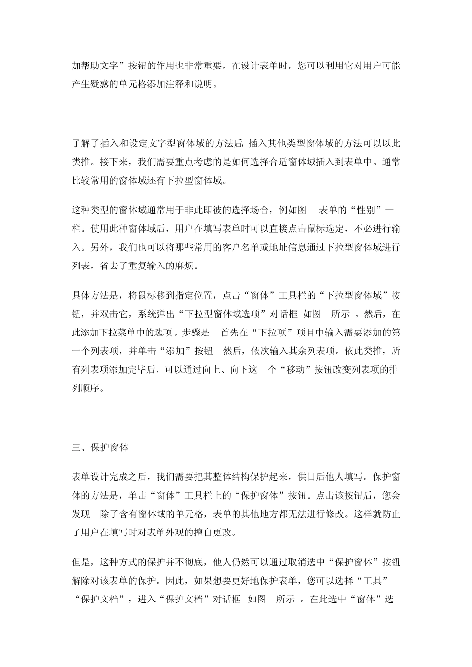 文字型窗体域的设置方法_第2页