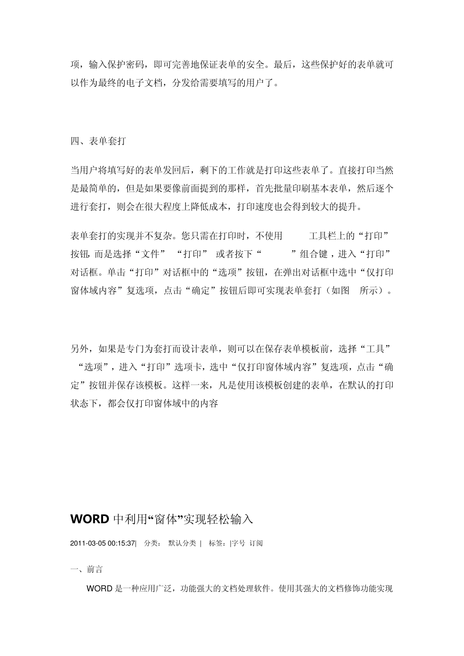 文字型窗体域的设置方法_第3页