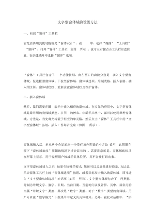 文字型窗体域的设置方法