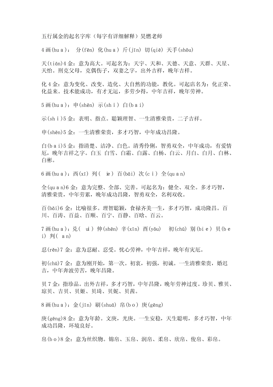 文字在五行中的属性_第1页