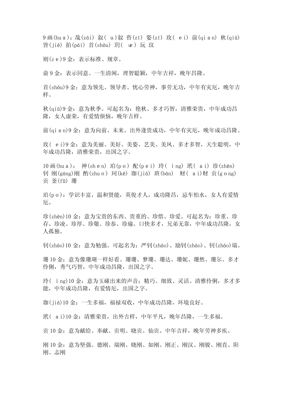 文字在五行中的属性_第2页