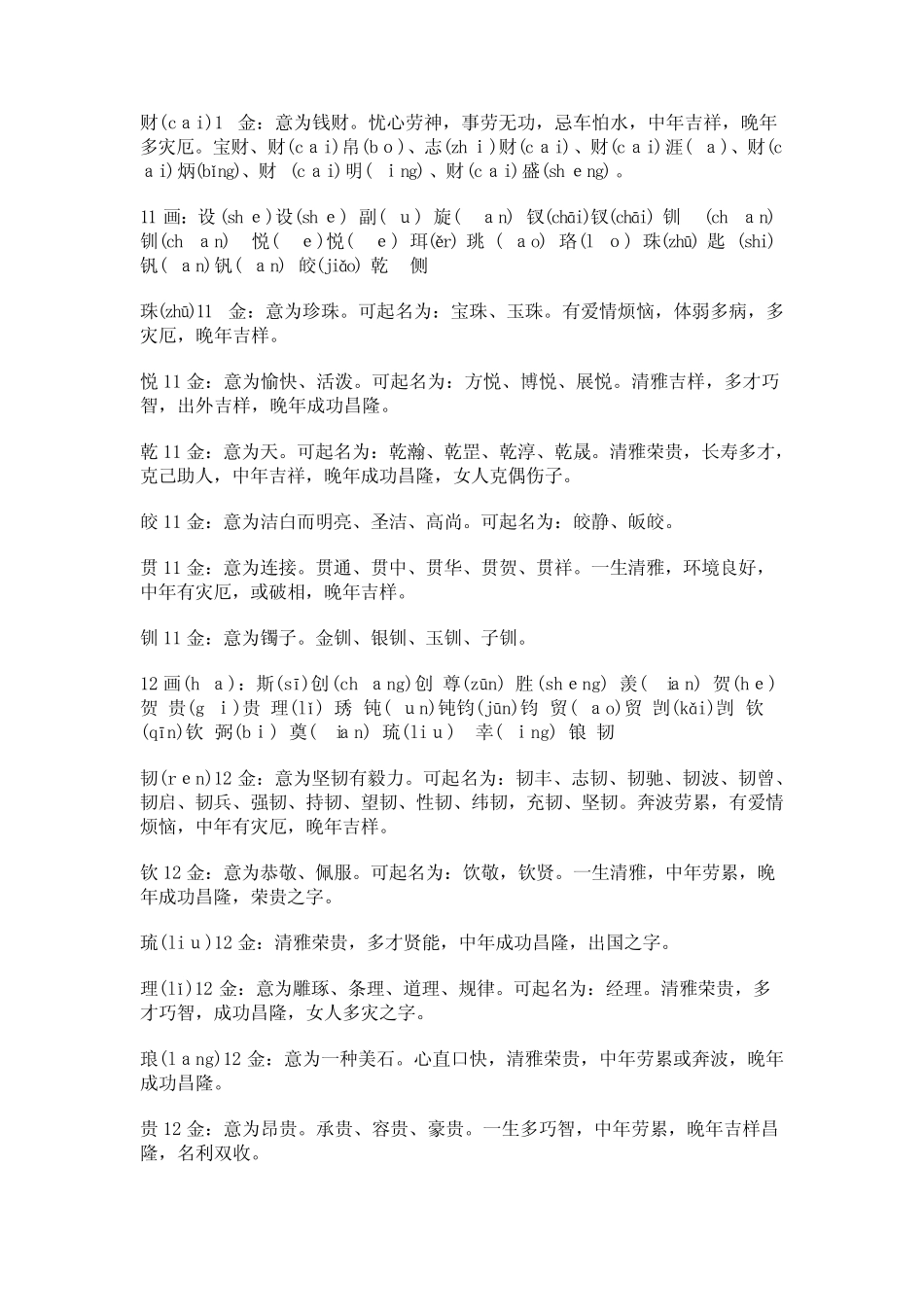 文字在五行中的属性_第3页