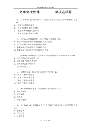 文字处理软件WORD2003单项选择题