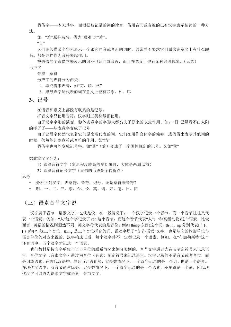 文字学概论笔记讲义最全_第3页