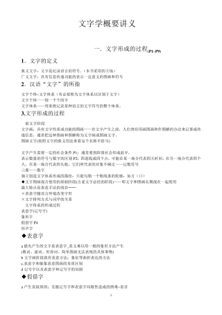 文字学概论笔记讲义最全