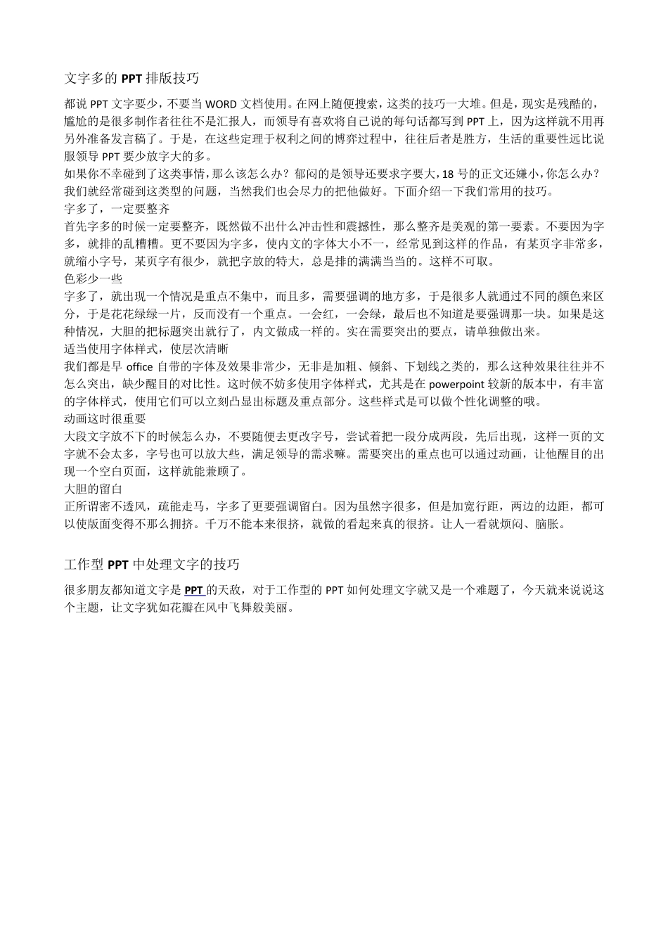 文字多的PPT排版技巧_第1页