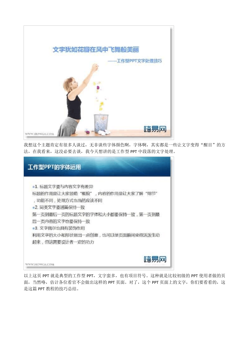 文字多的PPT排版技巧_第2页