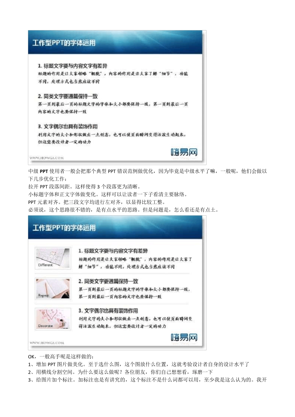 文字多的PPT排版技巧_第3页