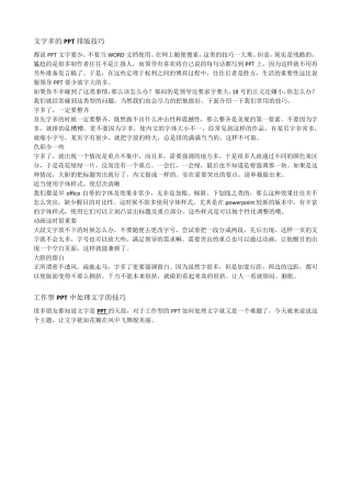 文字多的PPT排版技巧