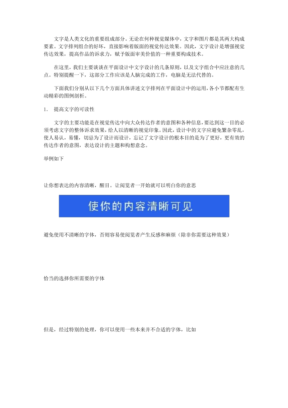 文字排版设计的技巧和方法_第1页