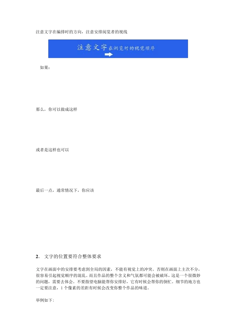 文字排版设计的技巧和方法_第2页