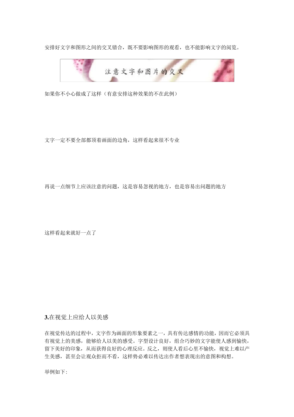 文字排版设计的技巧和方法_第3页