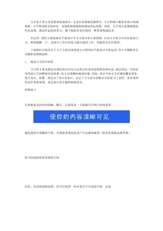 文字排版设计的技巧和方法