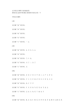文字的五行属性取名超实用