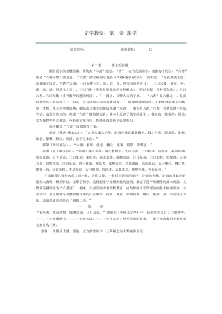 文字教案汉字演变