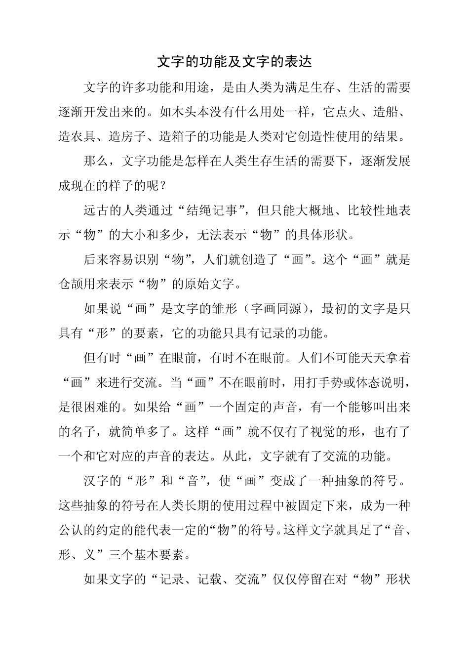 文字的功能及文字的表达_第1页
