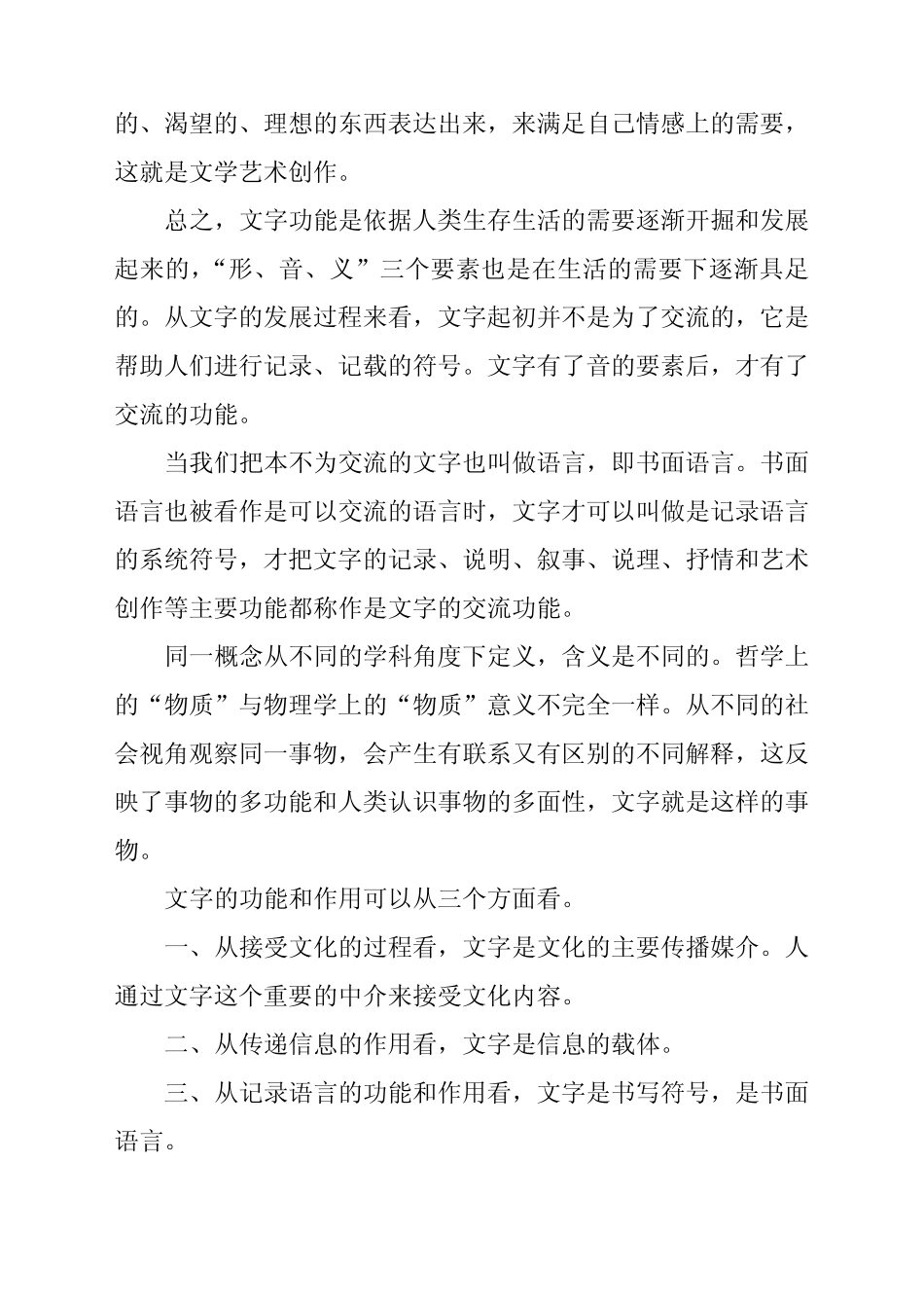 文字的功能及文字的表达_第3页