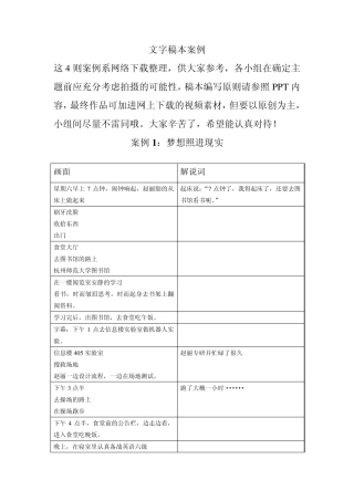 文字稿本案例4则