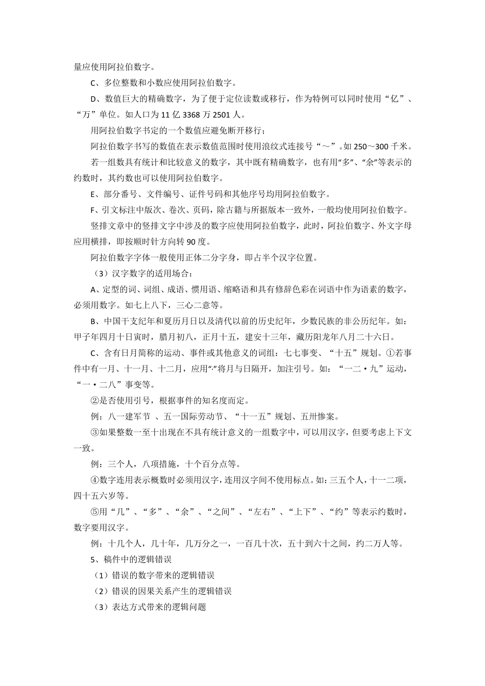 文字编辑规范知识_第2页